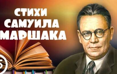 Сборник стихов Самуила Маршака