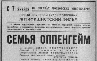 Семья Оппенгейм ☭ cccp.fun 3