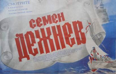 Семён Дежнёв cccp☭fun 4