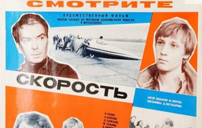 Скорость cccp☭fun 2