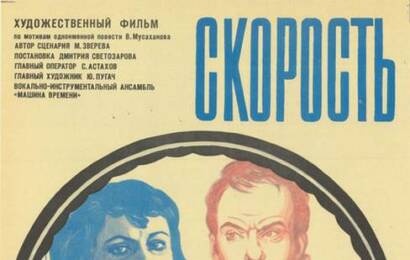 Скорость cccp☭fun 6