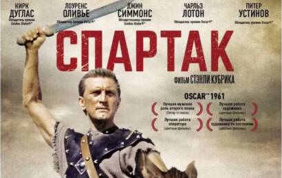 Спартак