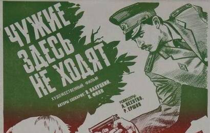 Чужие здесь не ходят ☭ cccp.fun 4