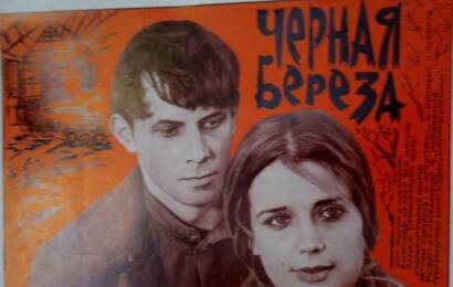 Чёрная берёза ☭ cccp.fun 7