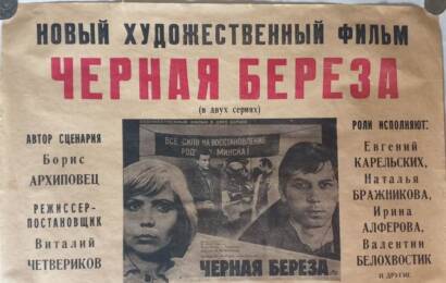 Чёрная берёза ☭ cccp.fun 9