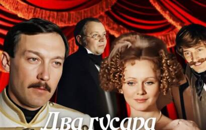 Два гусара