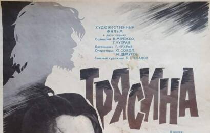 трясина ☭ cccp.fun 3