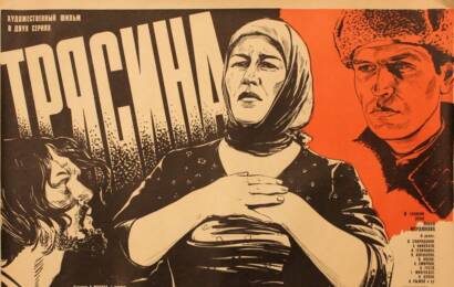 трясина ☭ cccp.fun 4