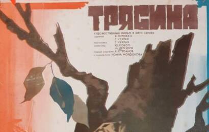 трясина ☭ cccp.fun 5