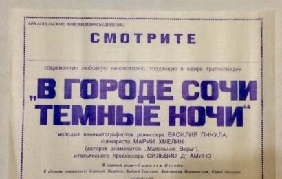 В городе Сочи темные ночи ☭ cccp.fun 2