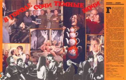 В городе Сочи темные ночи ☭ cccp.fun 5