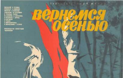 Вернёмся осенью ☭ cccp.fun 3