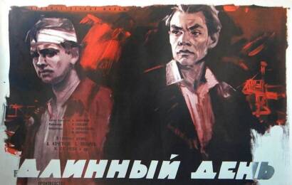 Длинный день ☭ cccp.fun 2