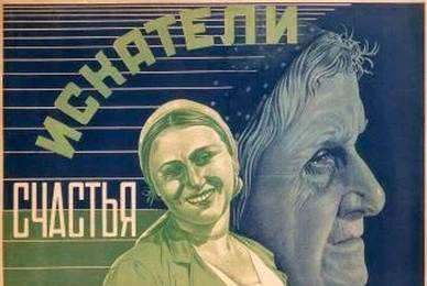 Искатели счастья ☭ cccp.fun 4