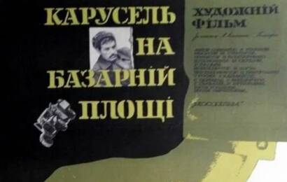 Карусель на базарной площади ☭ cccp.fun 5