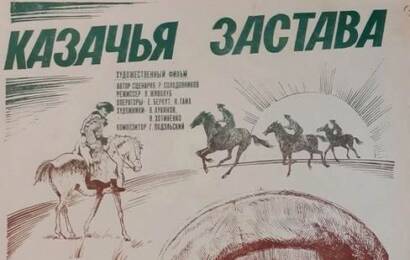 Казачья застава ☭ cccp.fun 3