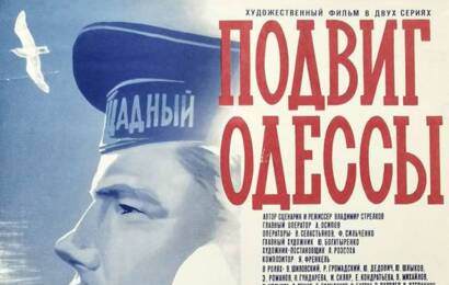 Подвиг Одессы ☭ cccp.fun 3