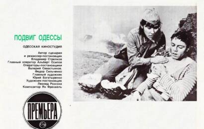Подвиг Одессы ☭ cccp.fun 5