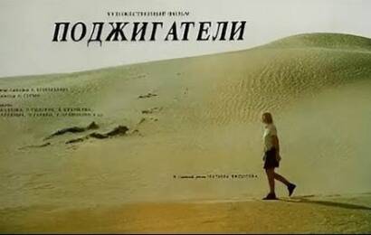 Поджигатели ☭ cccp.fun 5