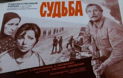 Судьба ☭ cccp.fun 5