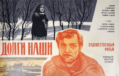 Долги наши ☭ cccp.fun 4