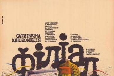 Филиал ☭ cccp.fun 5