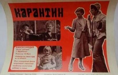 Карантин ☭ cccp.fun 4