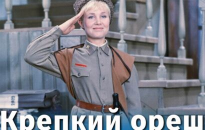 Крепкий орешек