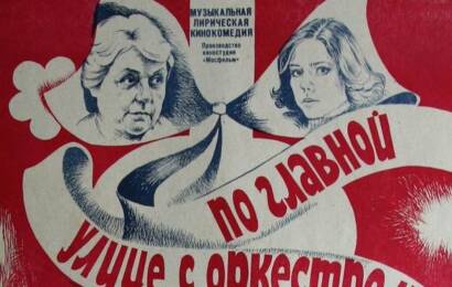По главной улице с оркестром ☭ cccp.fun 5