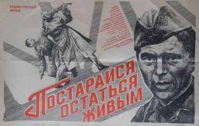 Постарайся остаться живым ☭ cccp.fun 3