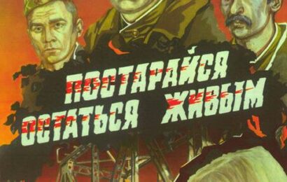 Постарайся остаться живым ☭ cccp.fun 4