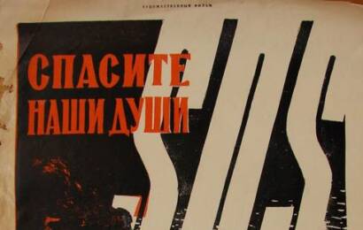Спасите наши души ☭ cccp.fun 1