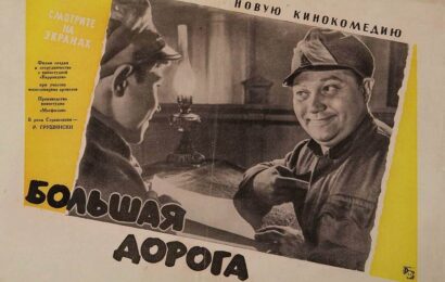 Большая дорога ☭ cccp.fun 2