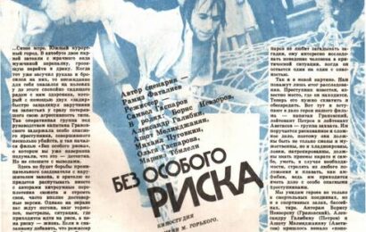 Без особого риска ☭ cccp.fun 5