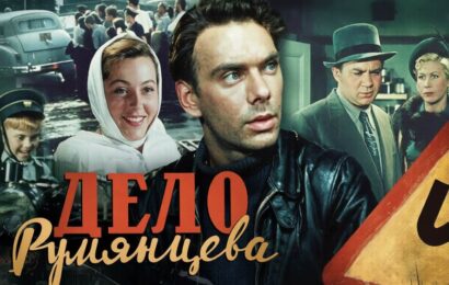 Дело Румянцева