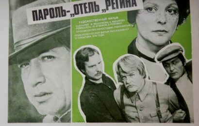 Пароль Отель Регина ☭ cccp.fun 3