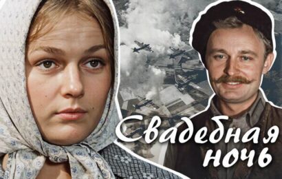 Свадебная ночь