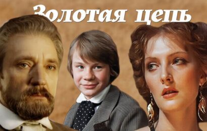 Золотая цепь