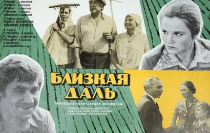 Близкая даль cccp.fun 2