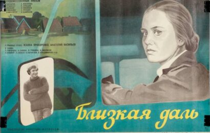 Близкая даль cccp.fun 3