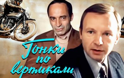 Гонки по вертикали Гонки по вертикали