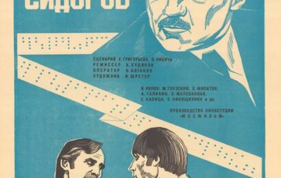 Иванцов, Петров, Сидоров cccp.fun 2