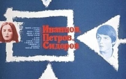 Иванцов, Петров, Сидоров cccp.fun 3