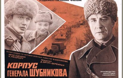 Корпус генерала Шубникова cccp.fun 2