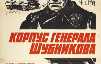 Корпус генерала Шубникова cccp.fun 4