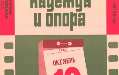 Надежда и опора cccp.fun 7