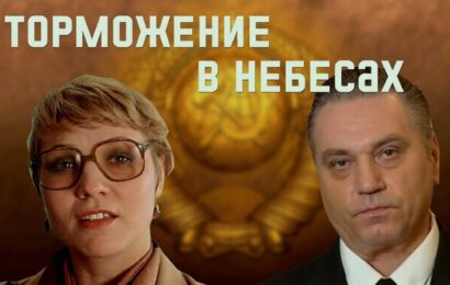 Торможение в небесах Торможение в небесах