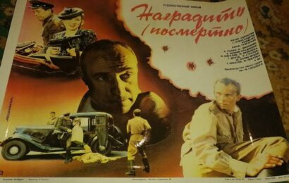 Наградить посмертно cccp.fun 5