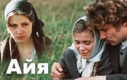 Айя Айя