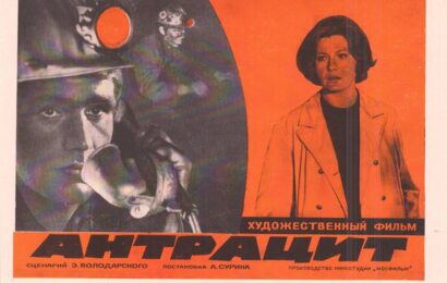 Антрацит cccp.fun 4